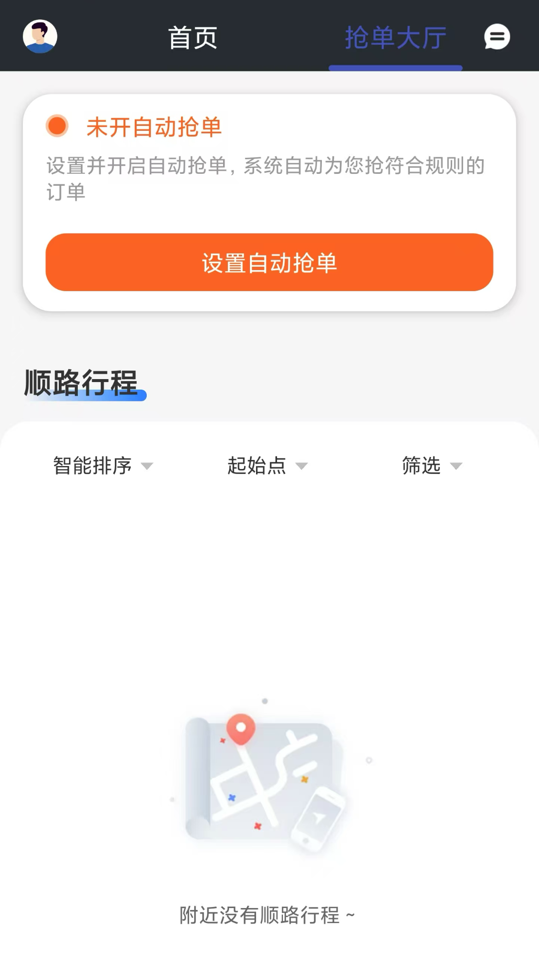 精彩截图-海派约行司机端2025官方新版