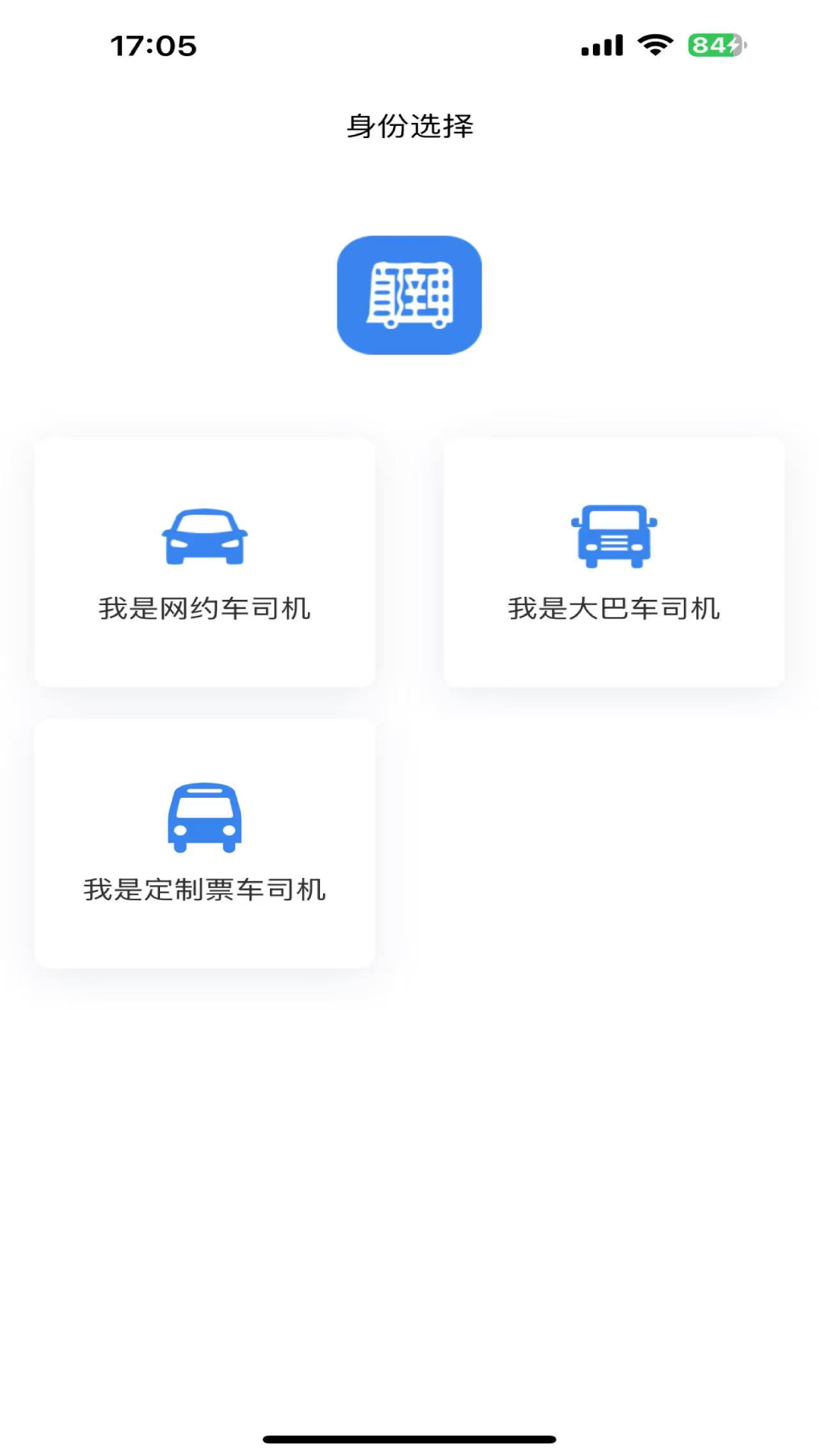 直哒车司机端 截图 3