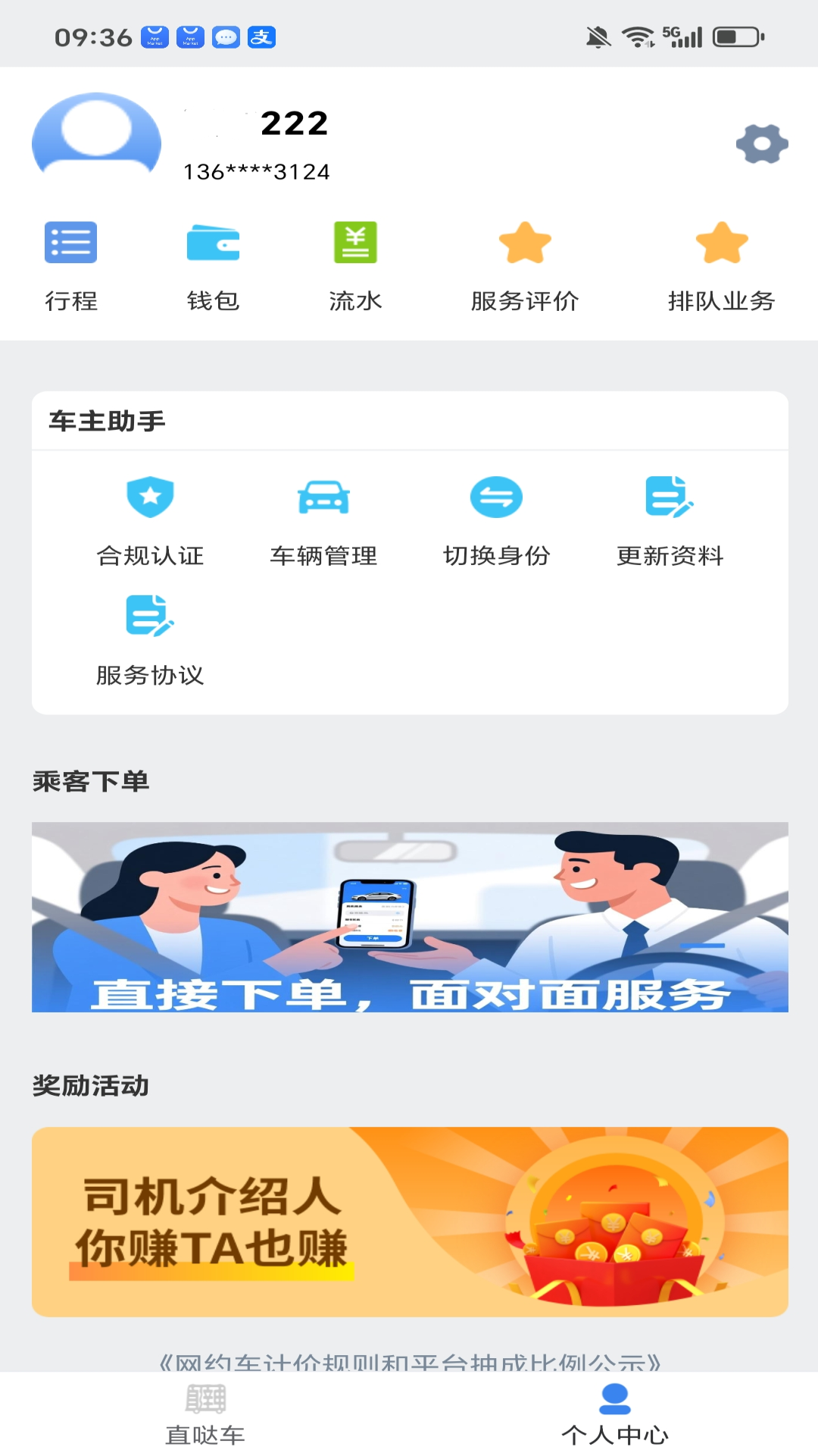 直哒车司机端 截图 4