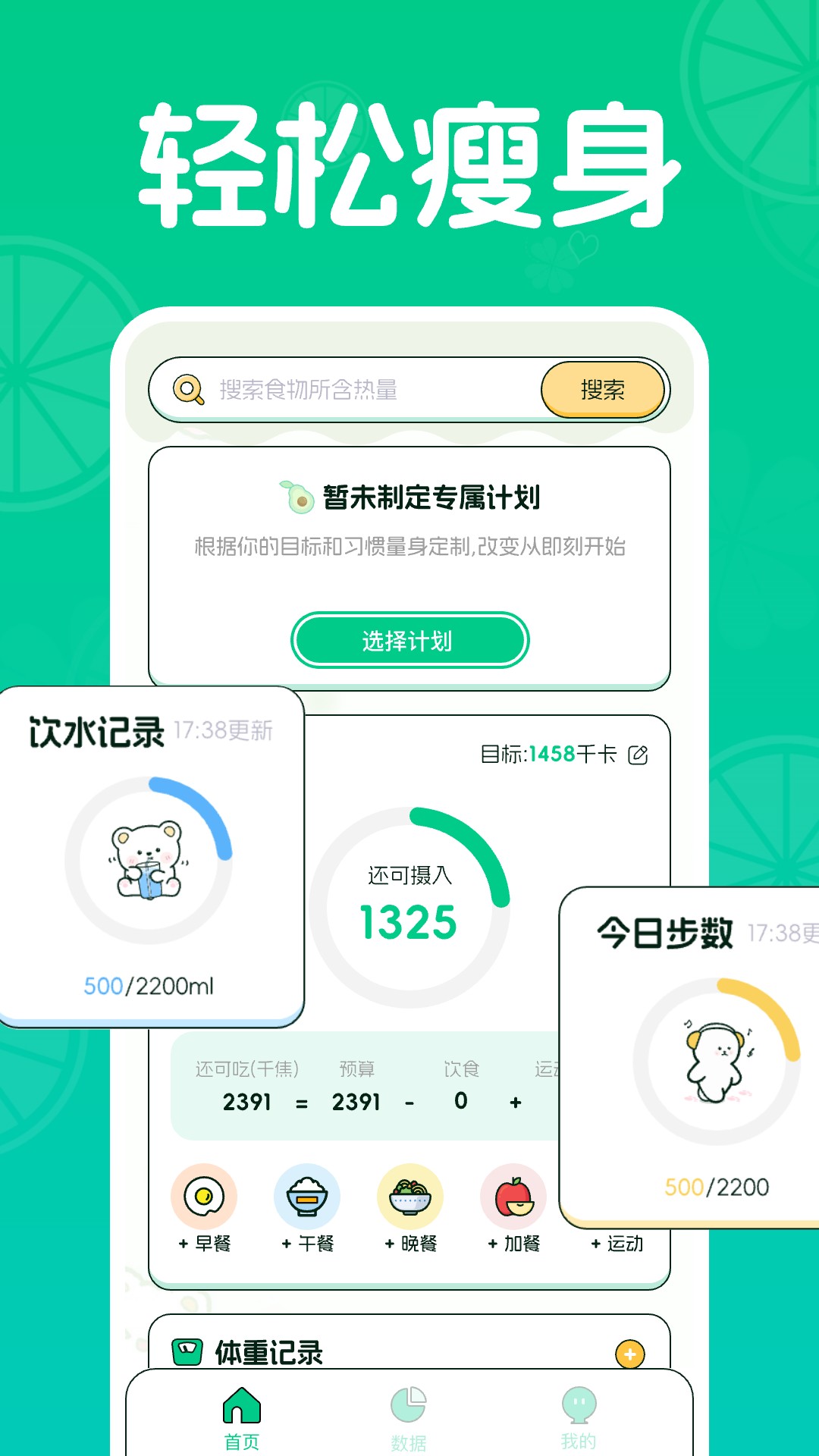 精彩截图-优优轻断食2026官方新版