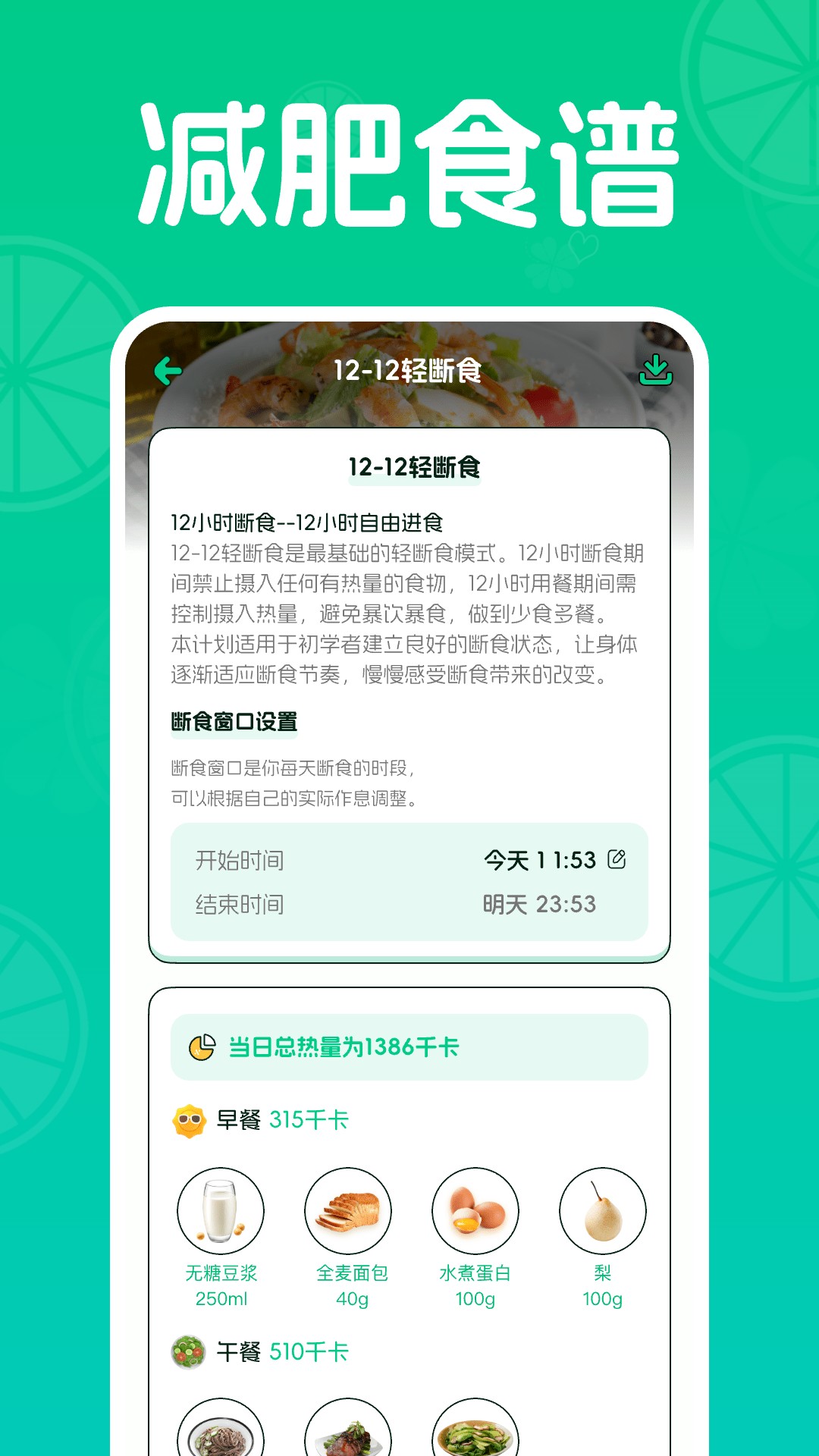 精彩截图-优优轻断食2026官方新版