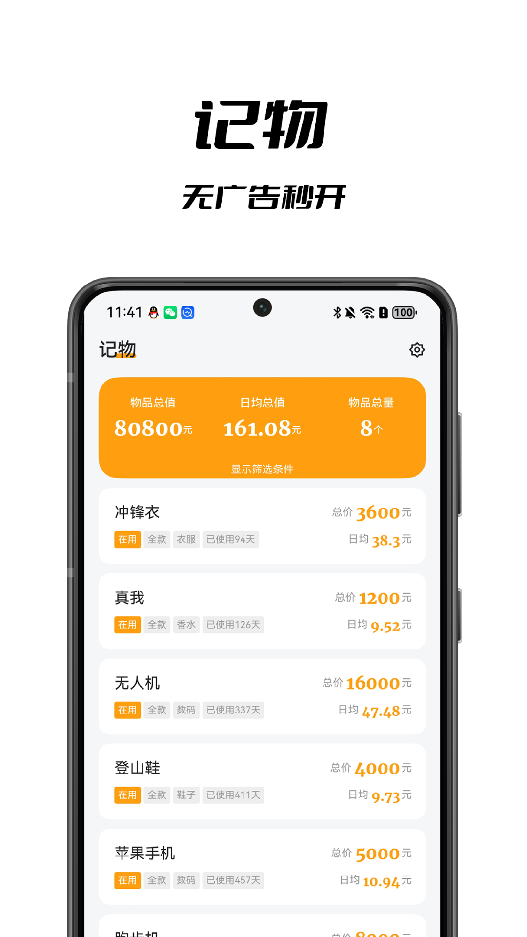 精彩截图-记物2026官方新版
