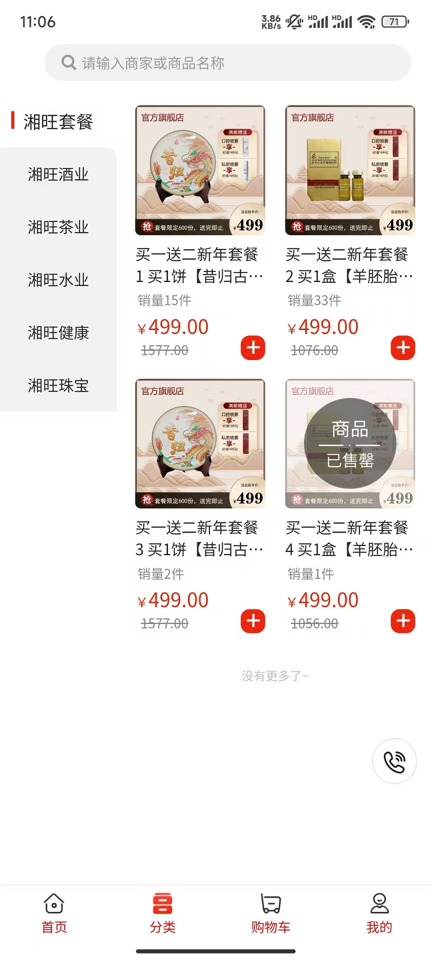 精彩截图-湘旺通2025官方新版