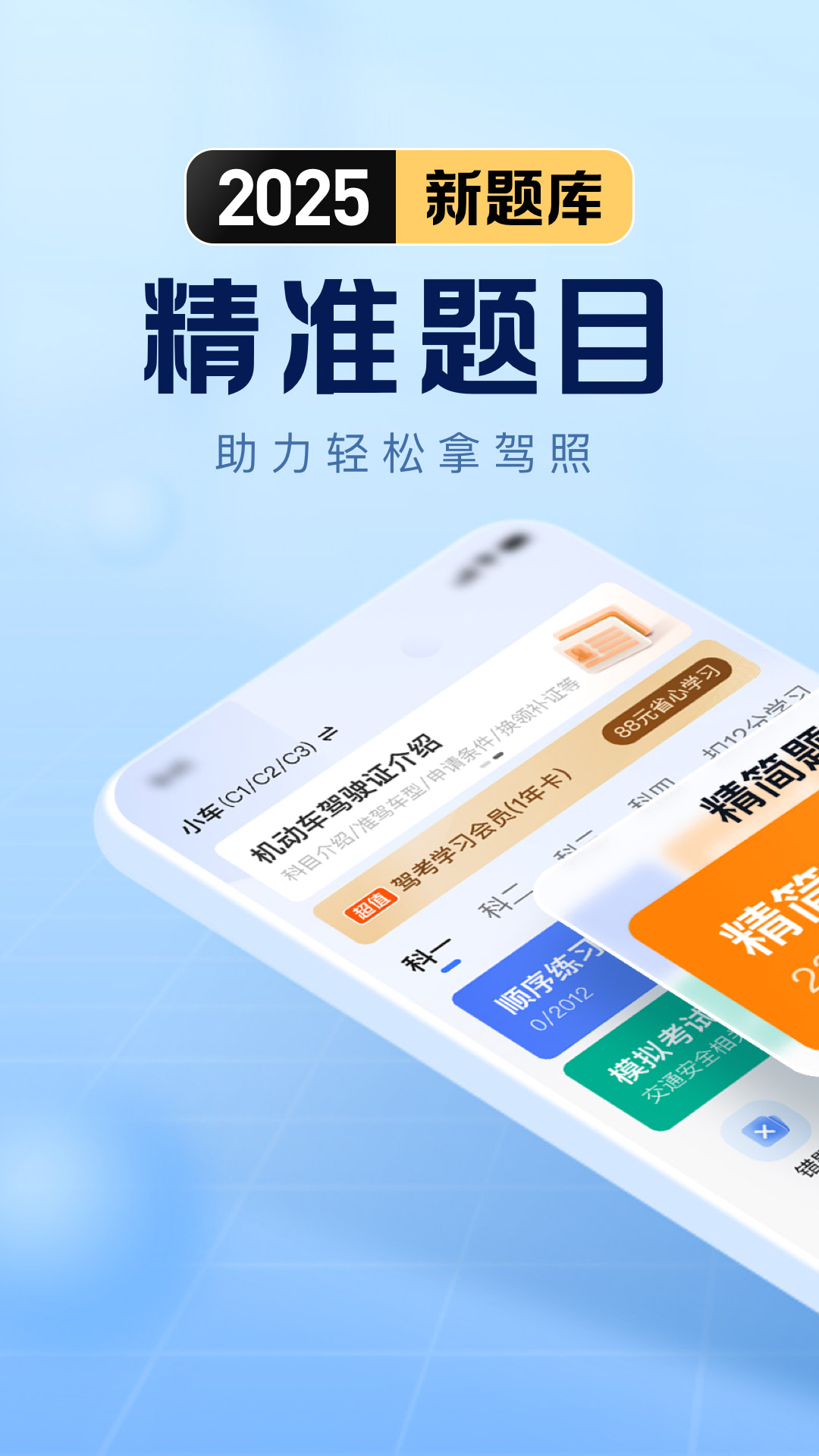 精彩截图-驾考在线2025官方新版