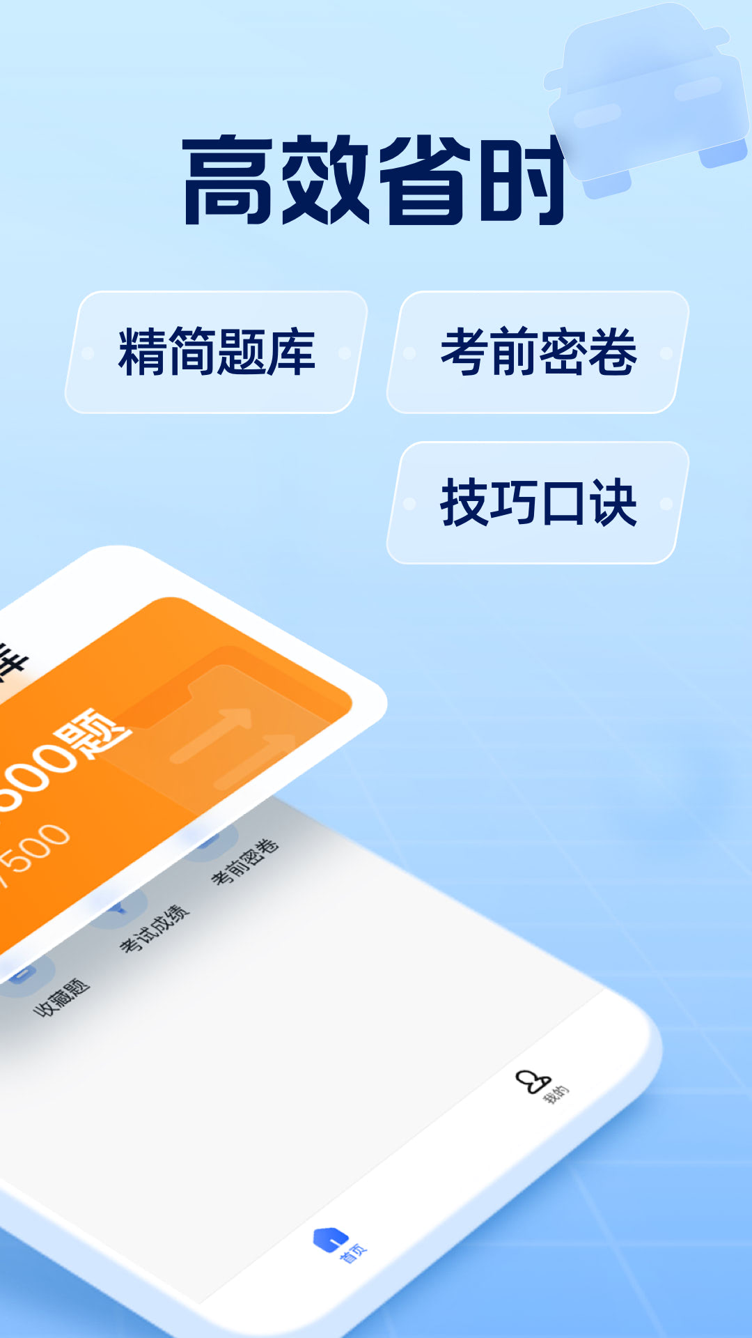 精彩截图-驾考在线2026官方新版