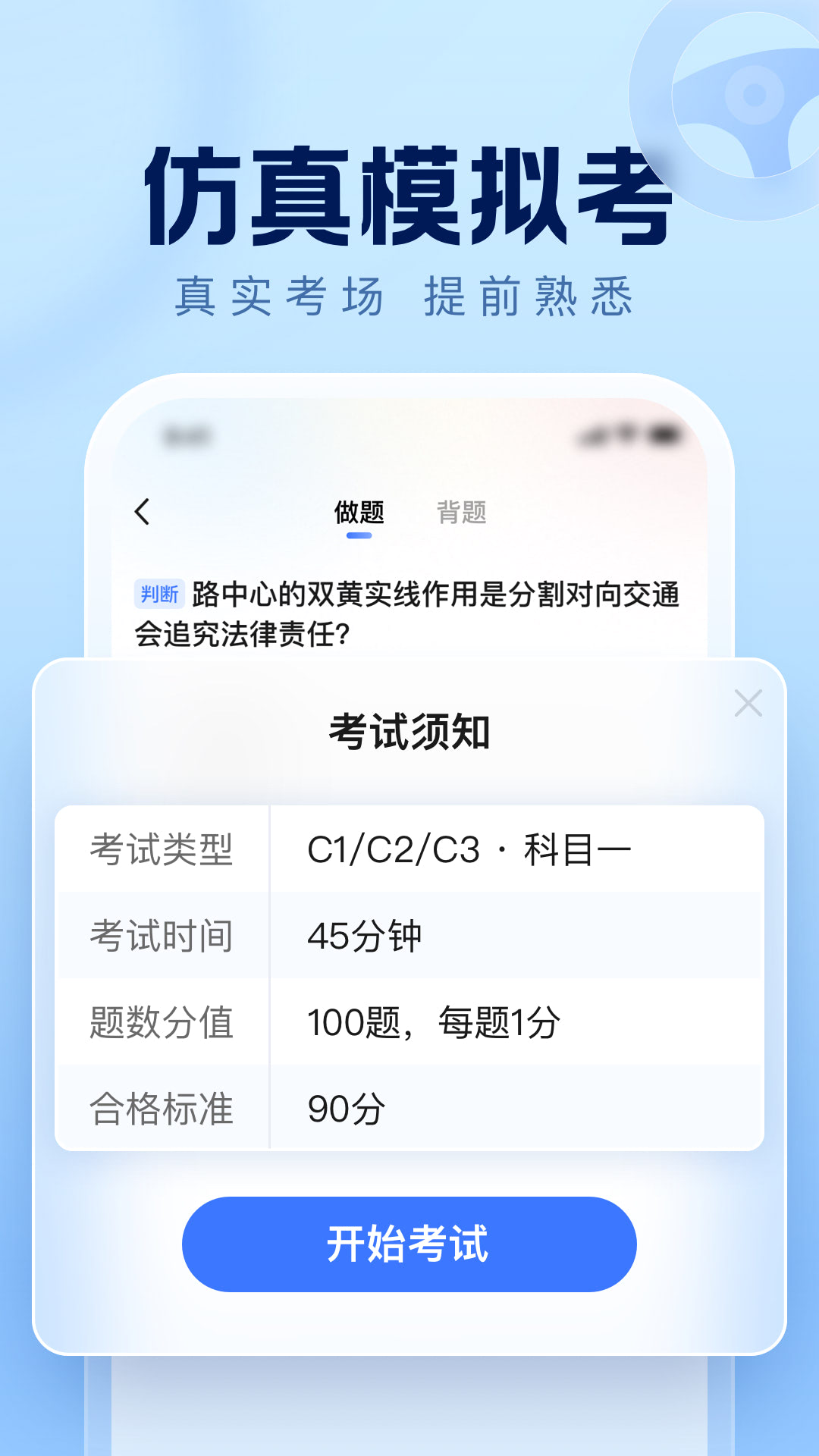 精彩截图-驾考在线2026官方新版