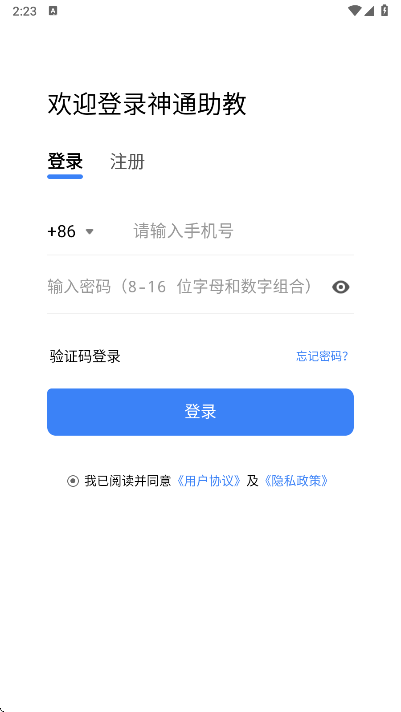 精彩截图-神通助教2025官方新版