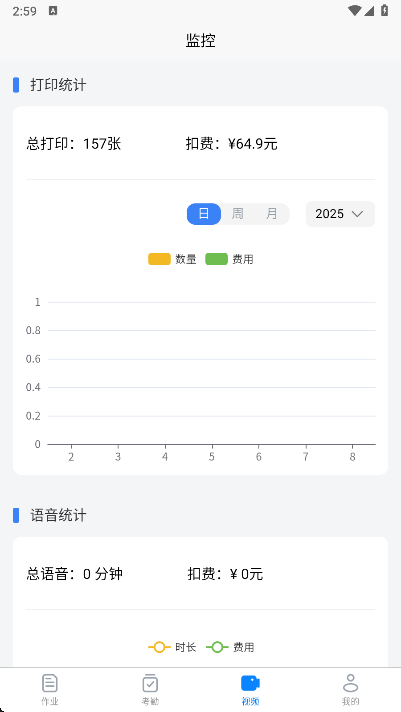 精彩截图-神通助教2025官方新版
