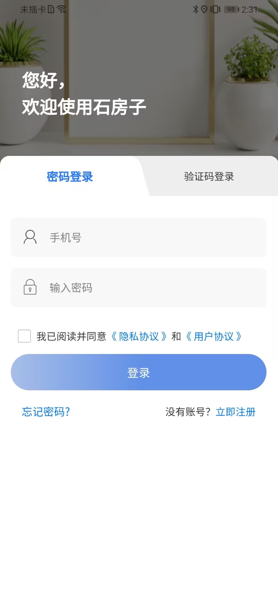精彩截图-石房子2025官方新版