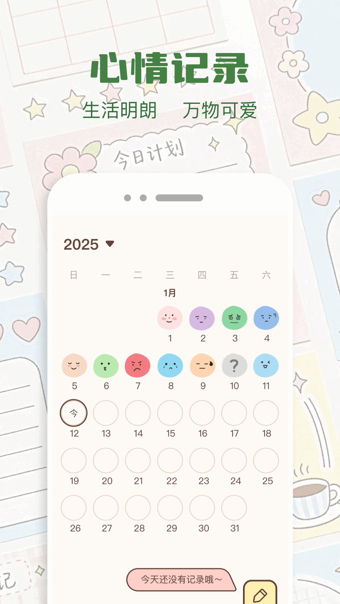 精彩截图-手帐本2026官方新版