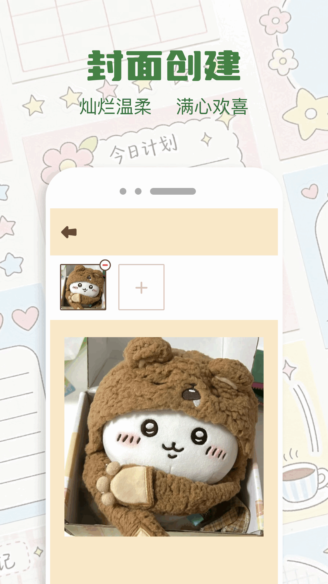 精彩截图-手帐本2026官方新版