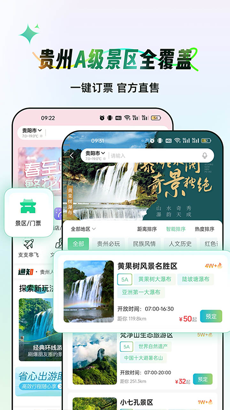 精彩截图-一码游贵州2025官方新版