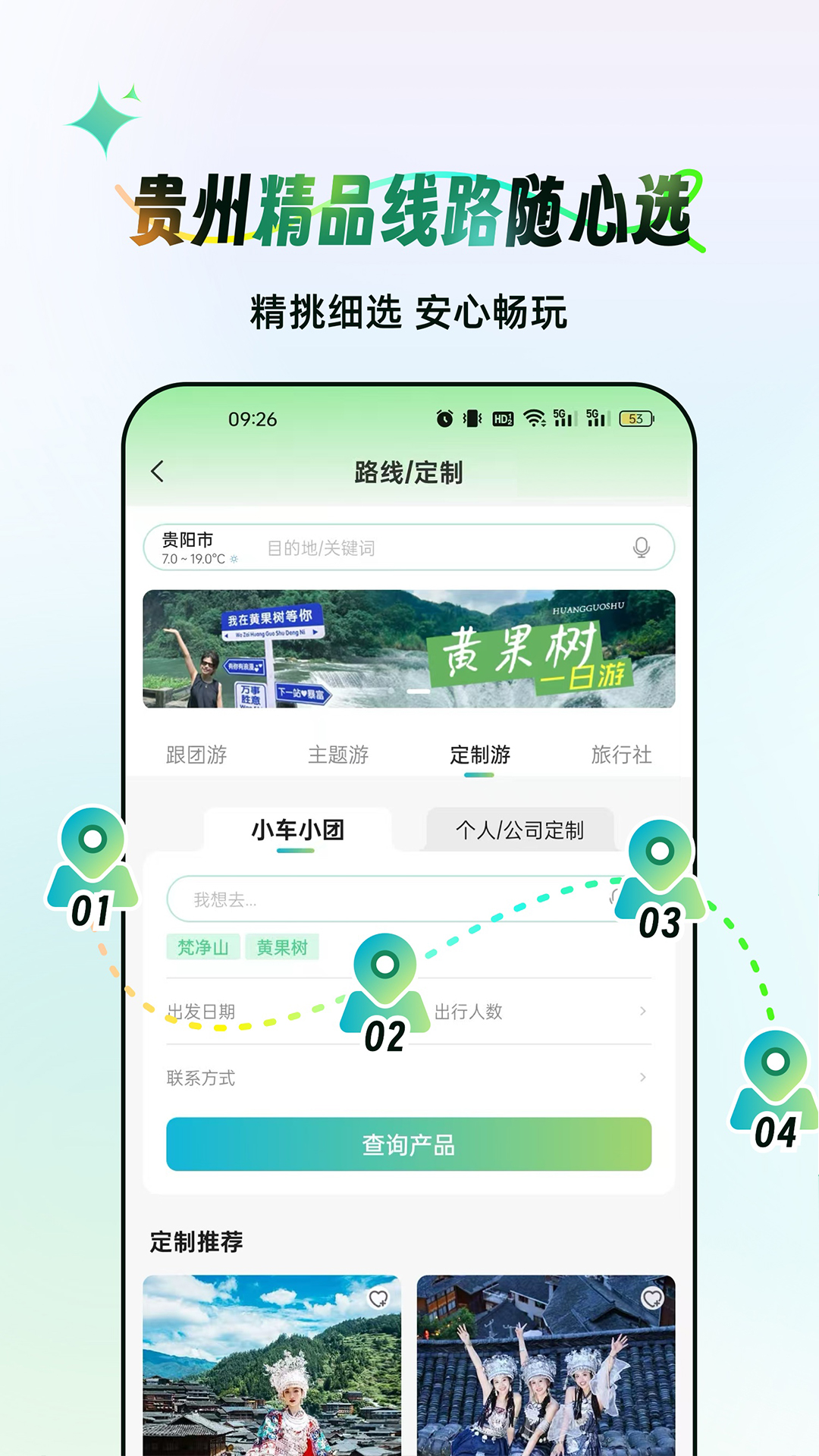 精彩截图-一码游贵州2026官方新版