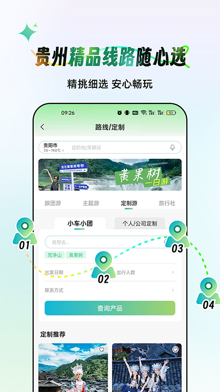 一码游贵州 截图 2
