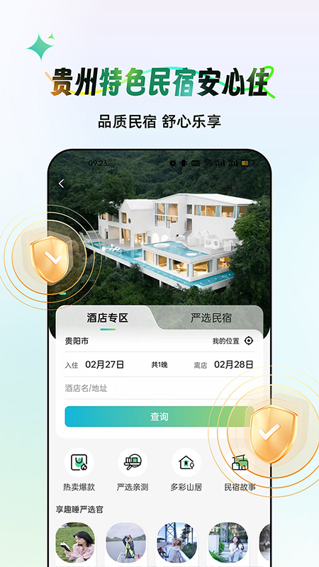 一码游贵州 截图 3