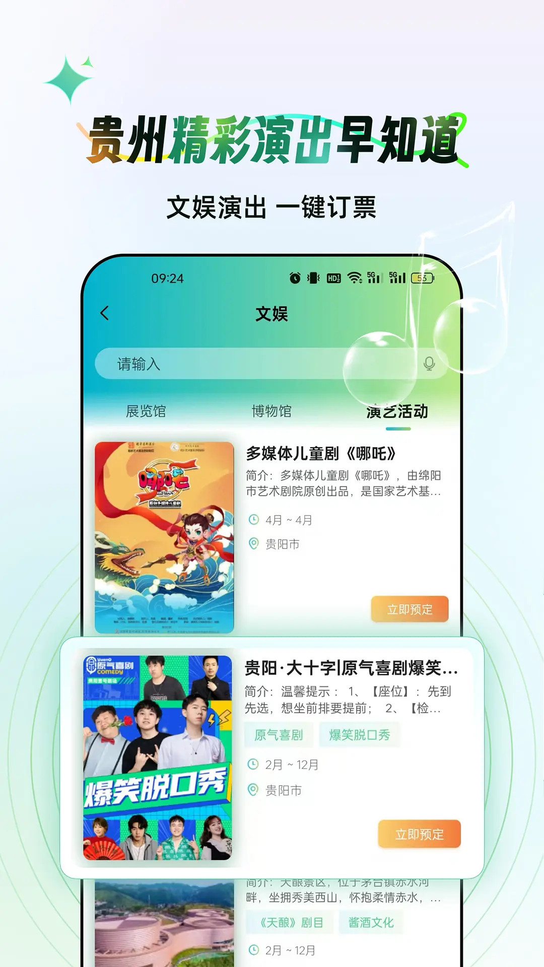 精彩截图-一码游贵州2026官方新版