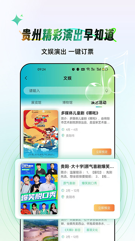一码游贵州 截图 4