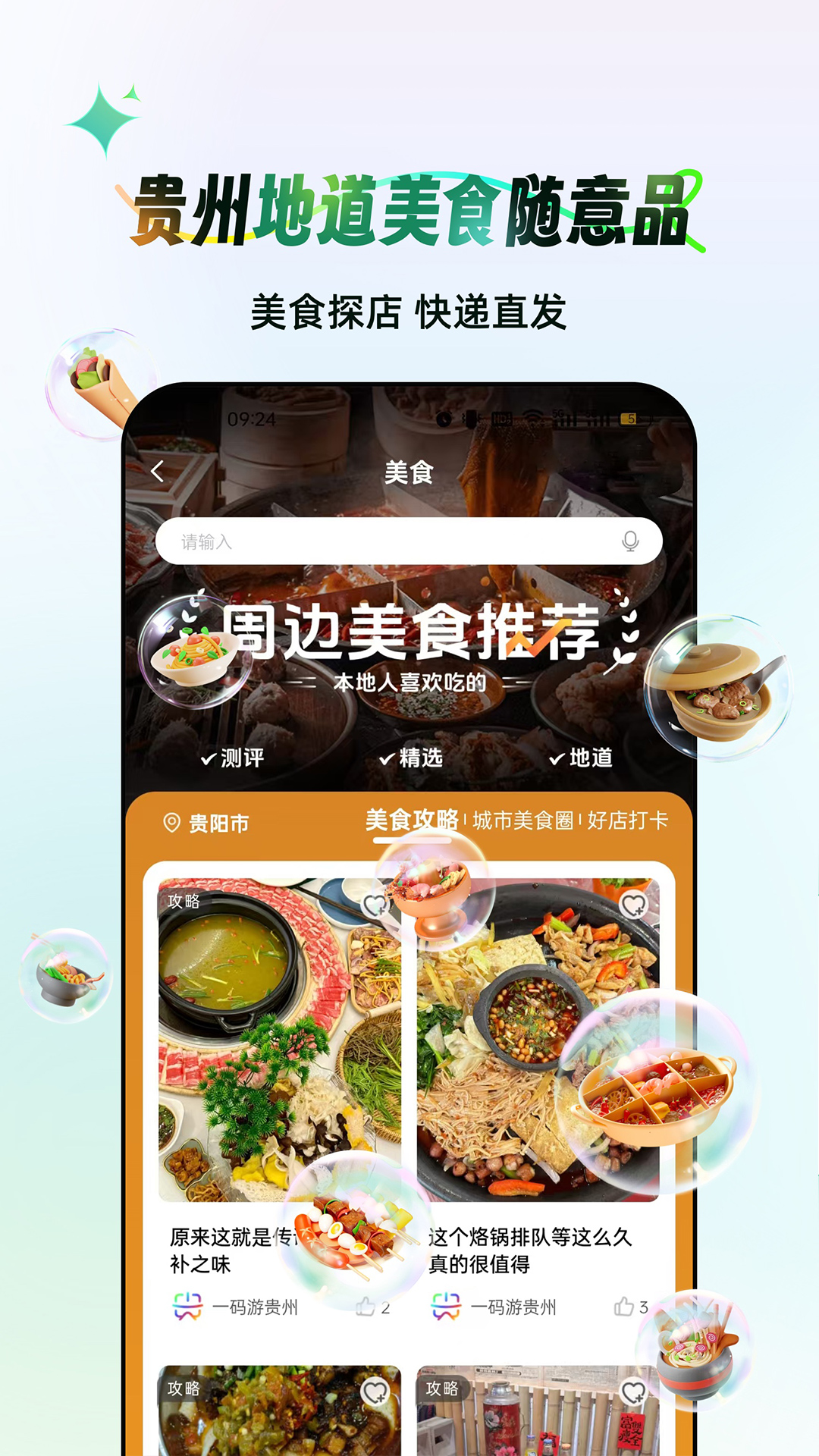 精彩截图-一码游贵州2026官方新版