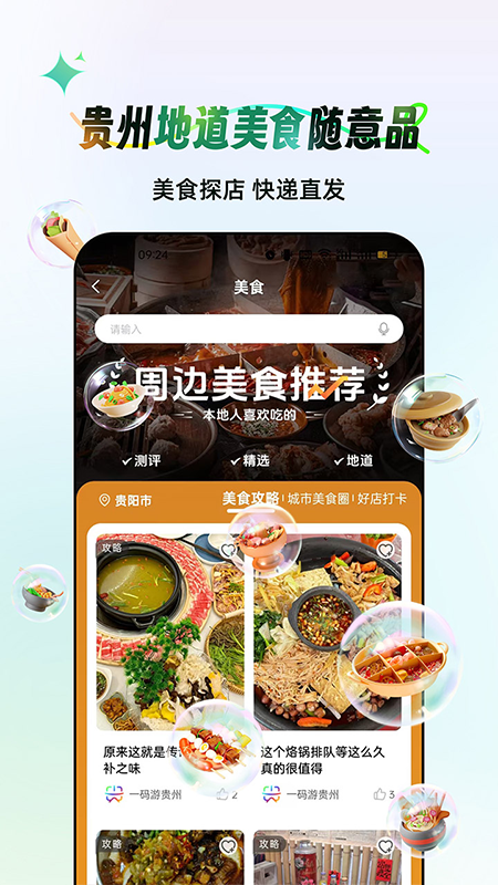 一码游贵州 截图 5