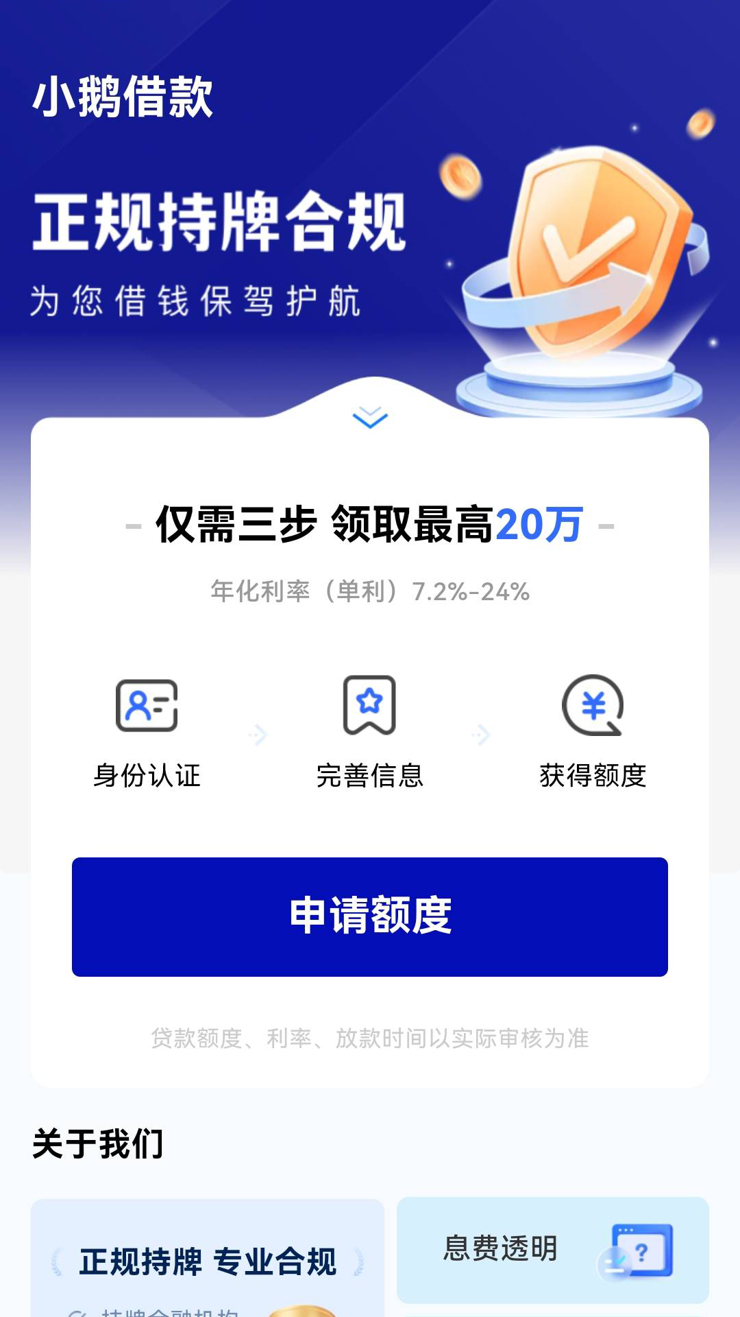 精彩截图-小鹅借款2026官方新版