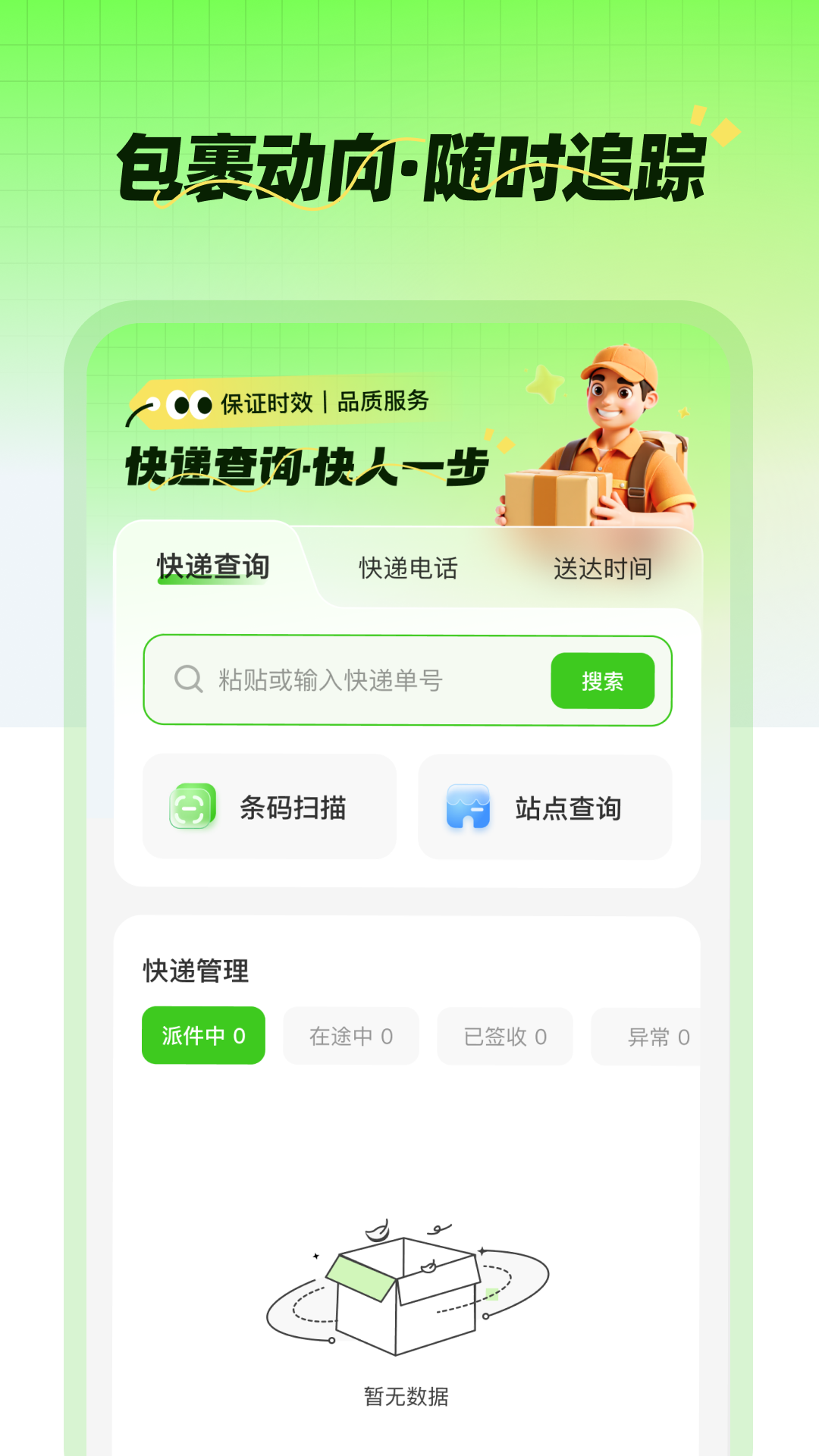 精彩截图-快递追踪器2025官方新版