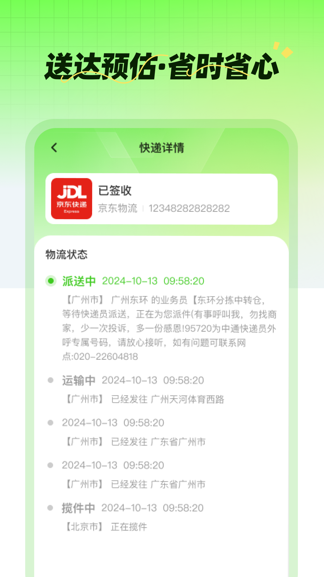 精彩截图-快递追踪器2025官方新版