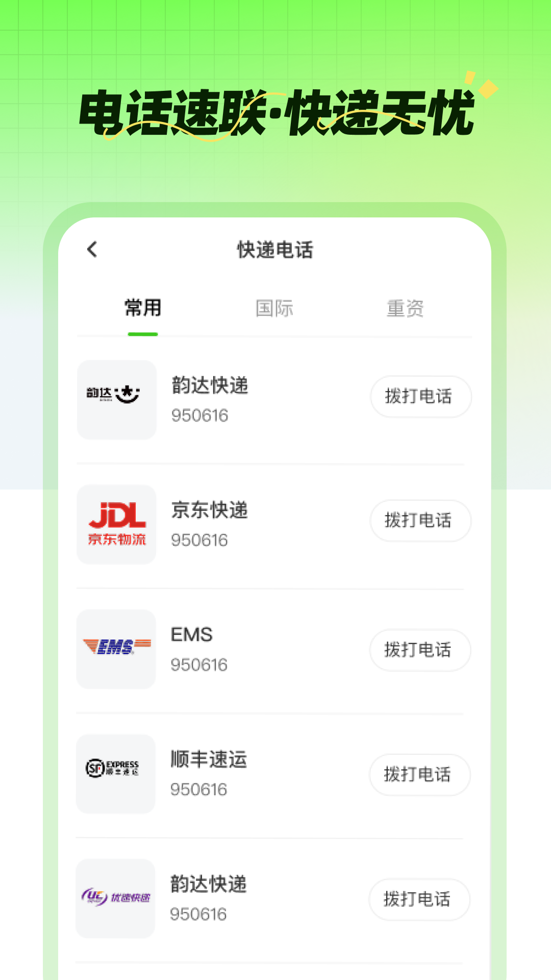 精彩截图-快递追踪器2025官方新版