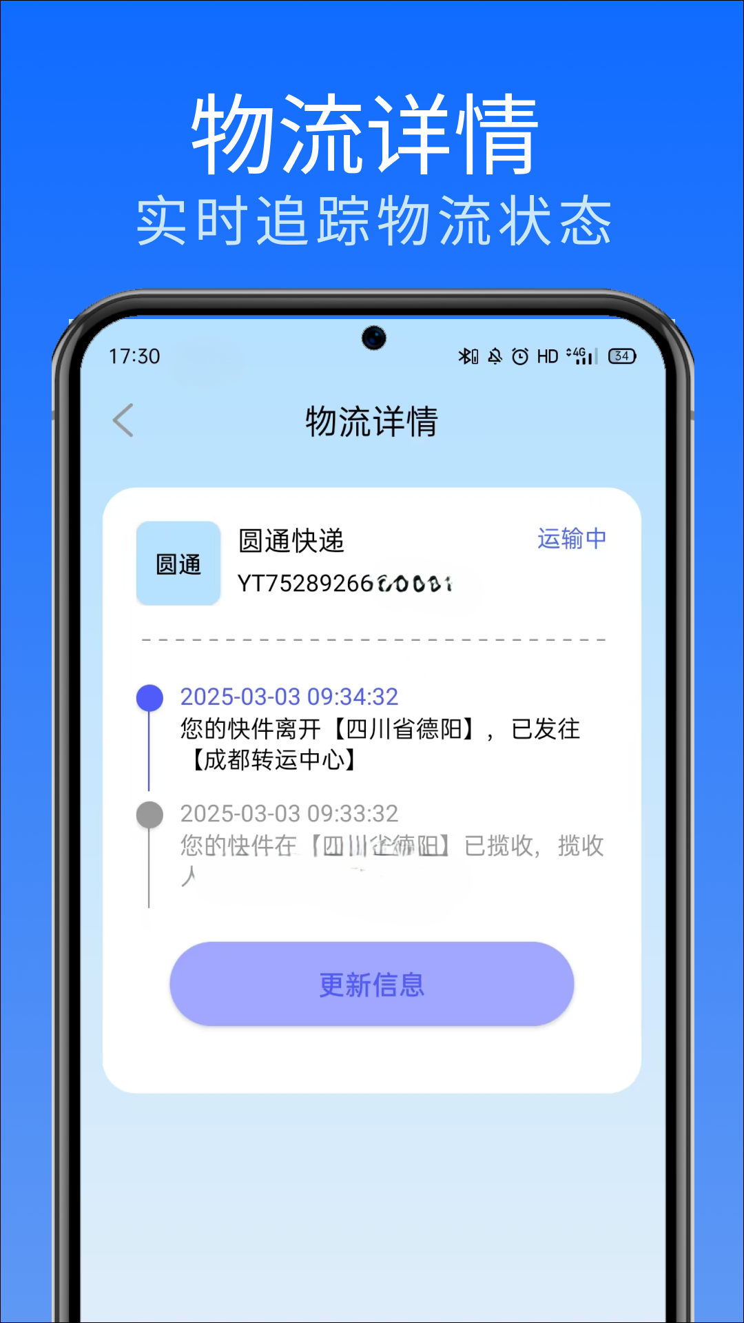 精彩截图-网上查快递2026官方新版