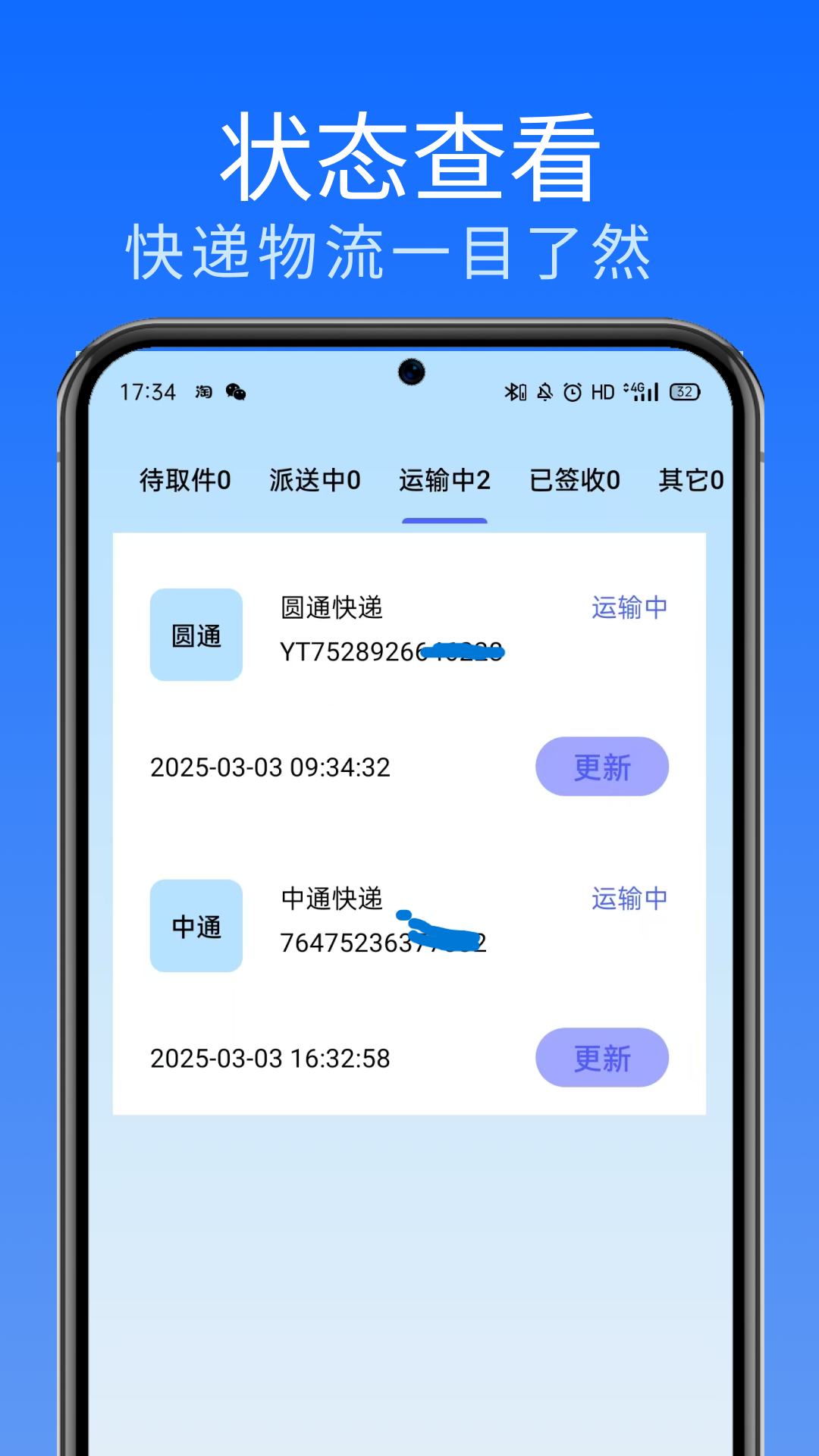 精彩截图-网上查快递2026官方新版