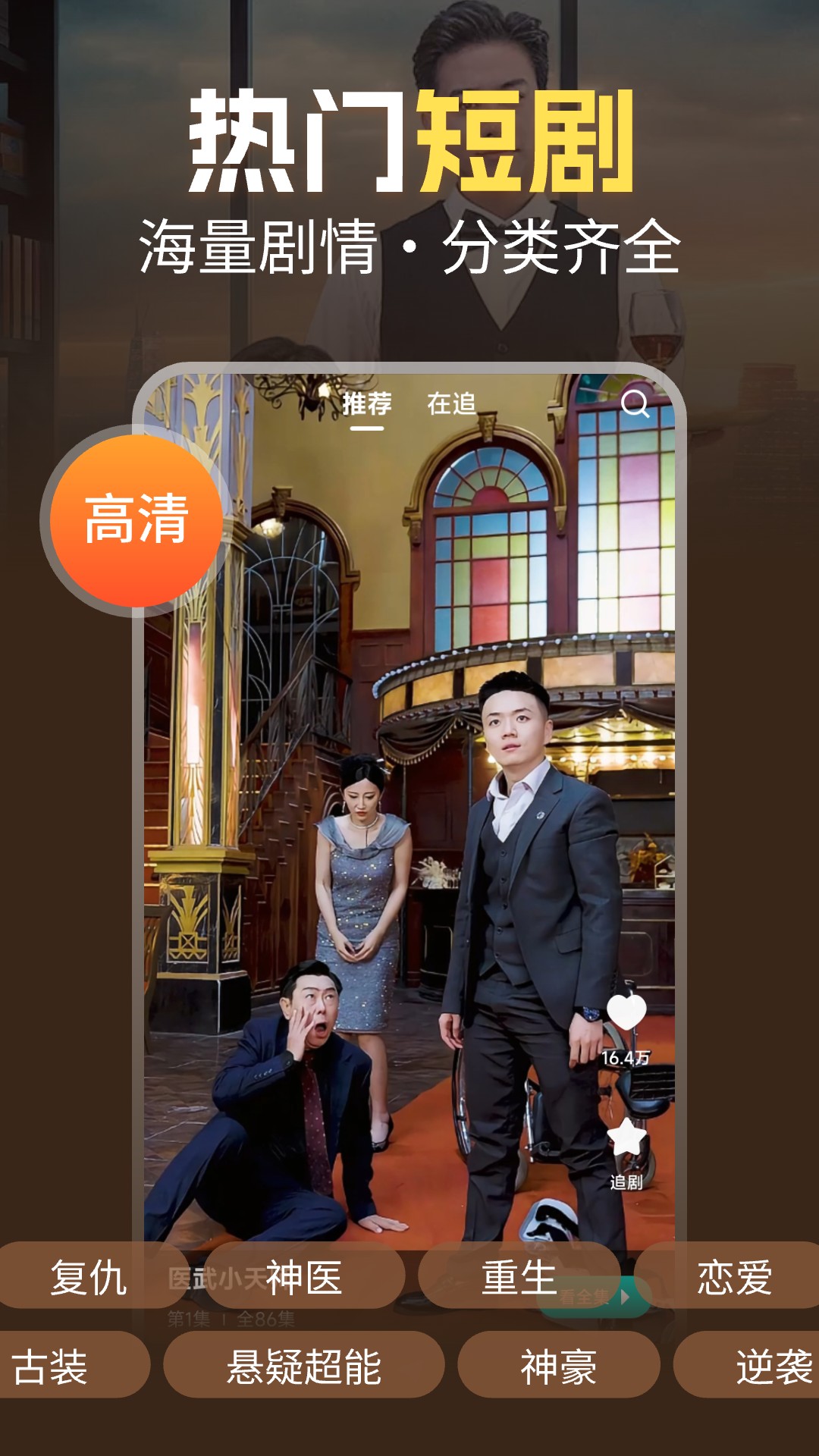 精彩截图-芒果免费短剧2025官方新版