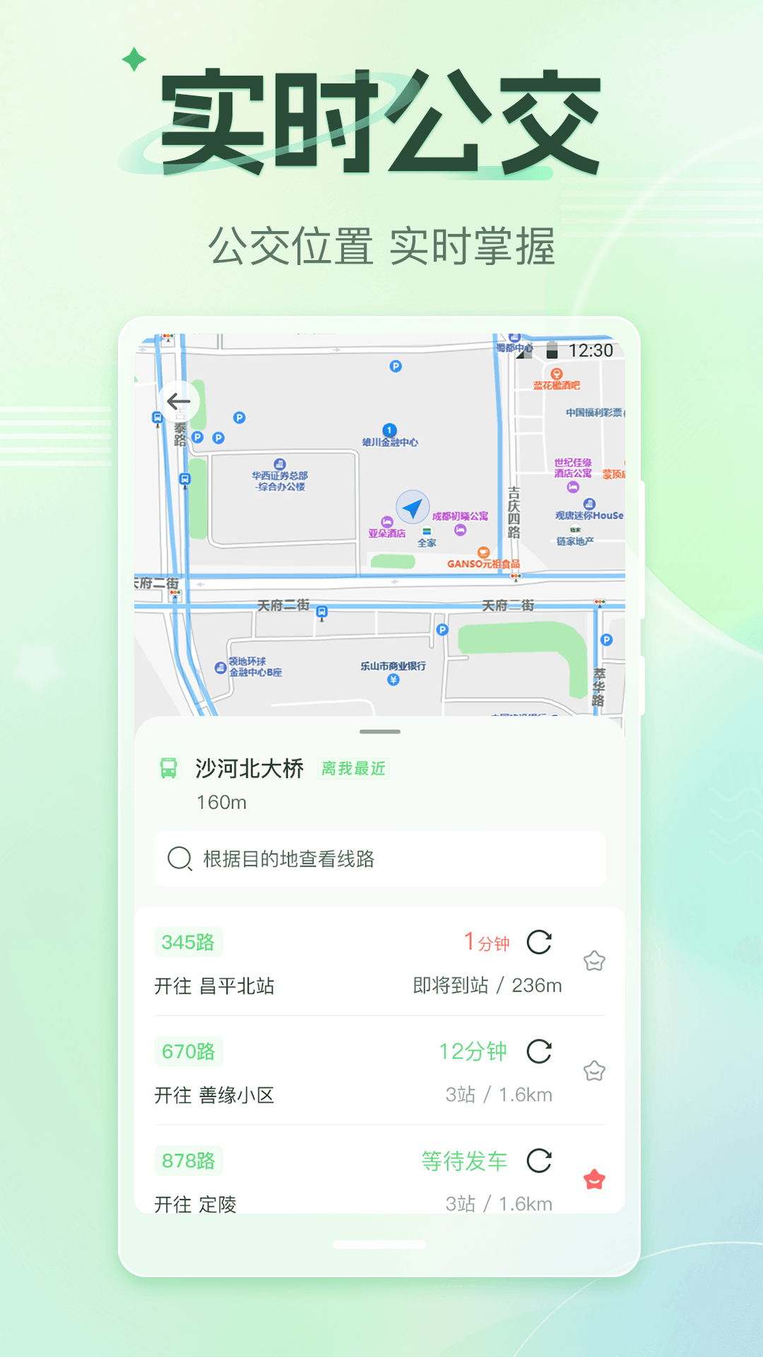 精彩截图-公交车GO2025官方新版