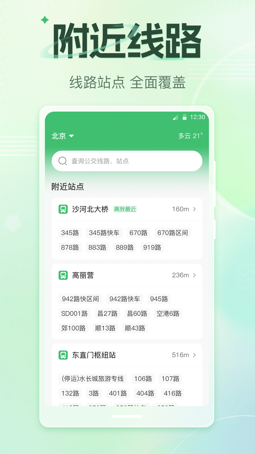 精彩截图-公交车GO2025官方新版
