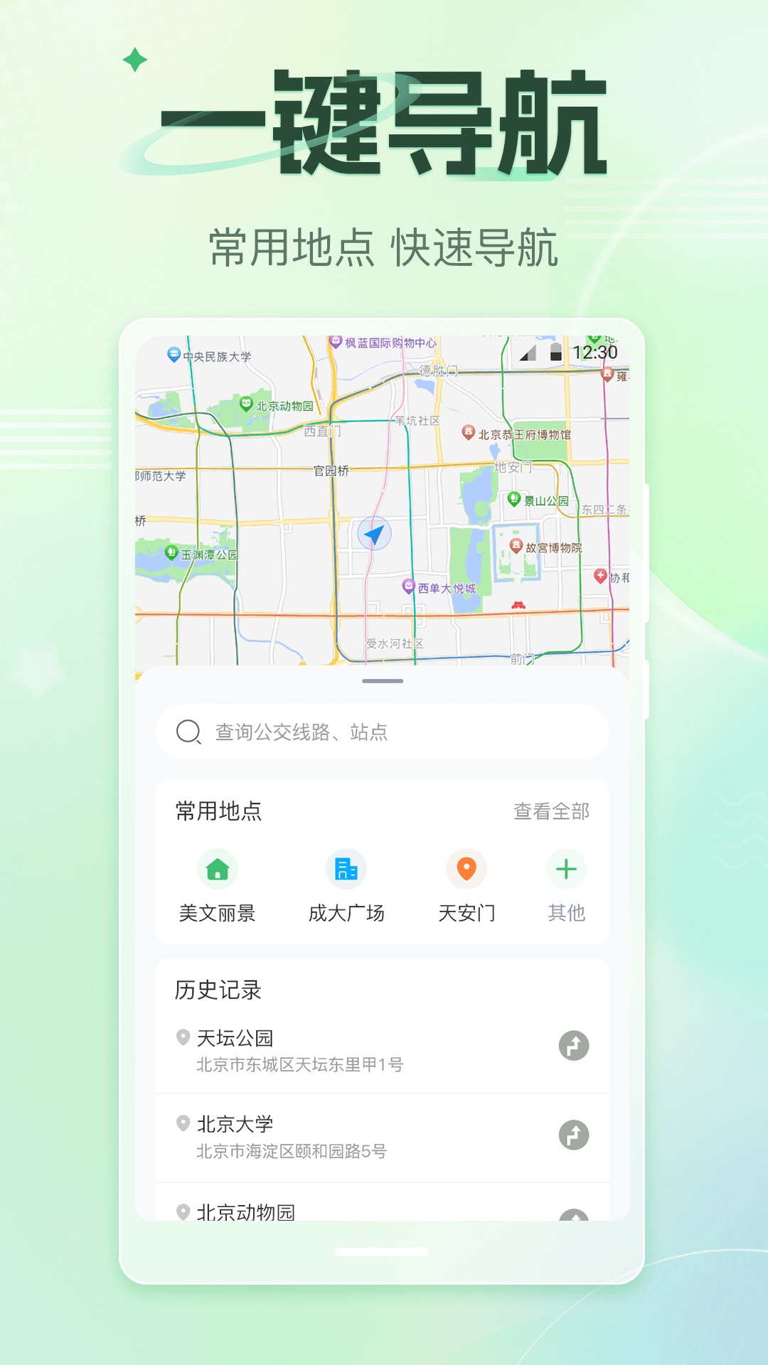 精彩截图-公交车GO2025官方新版