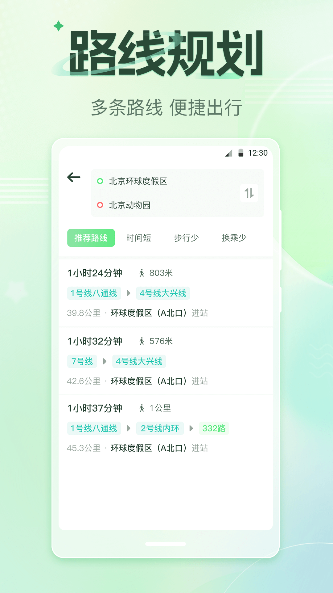 精彩截图-公交车GO2025官方新版