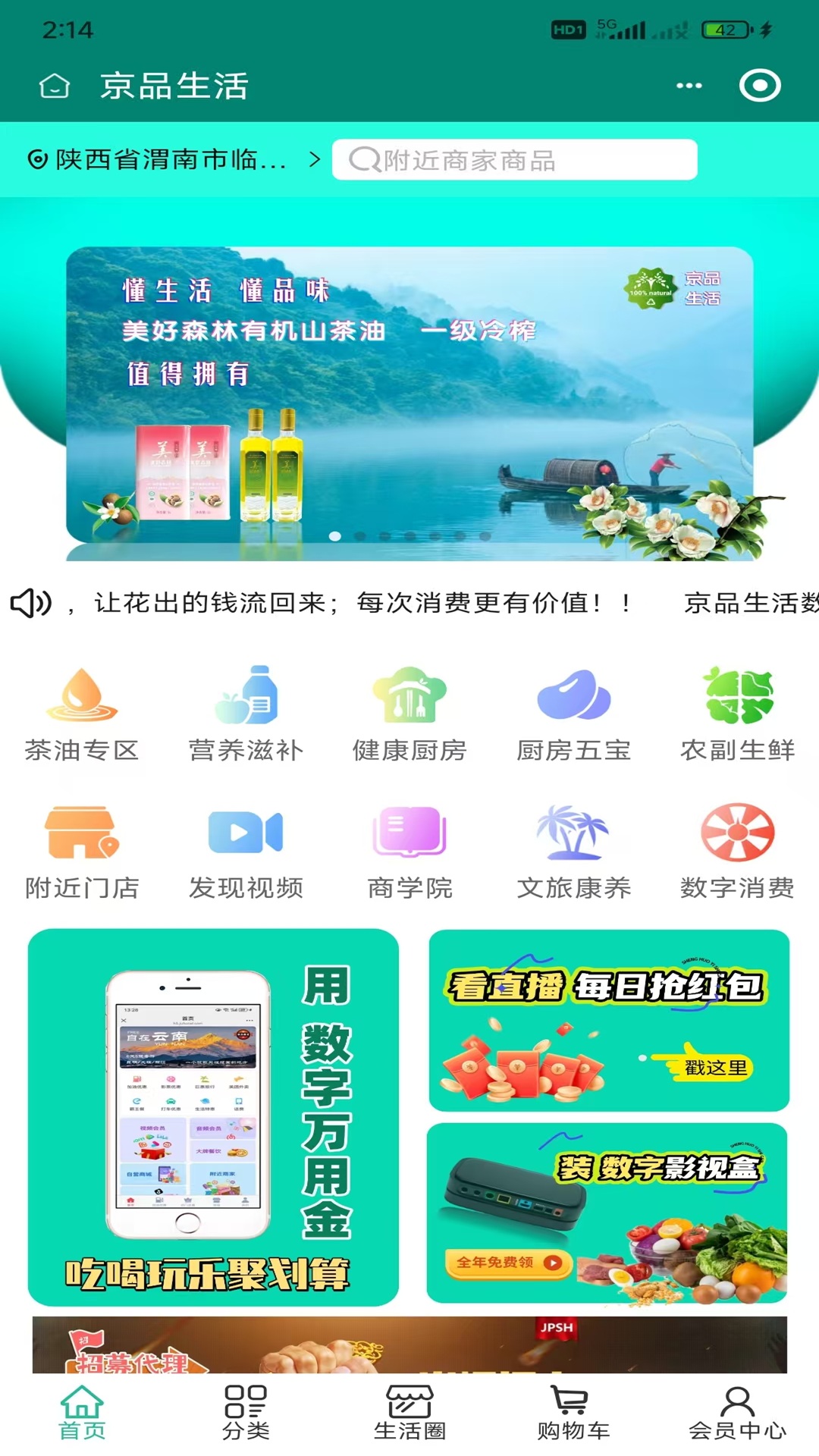 精彩截图-京品生活2025官方新版