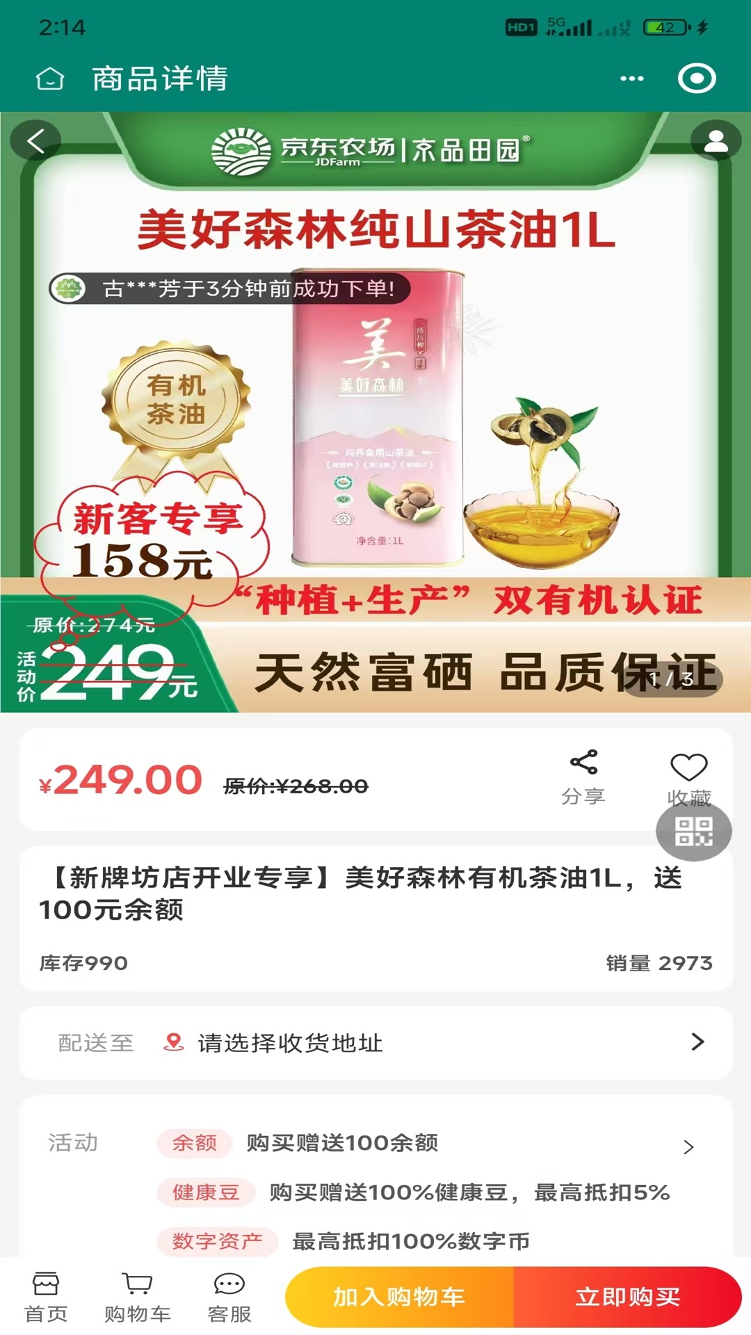 精彩截图-京品生活2025官方新版