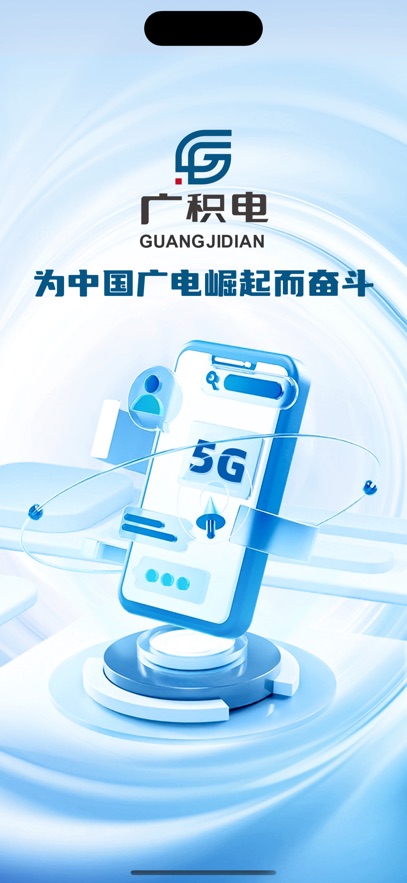 精彩截图-广积电2025官方新版