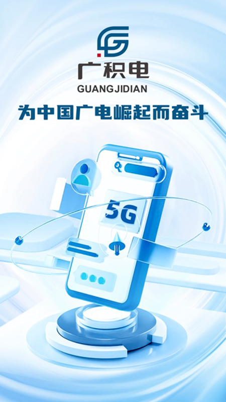 精彩截图-广积电2026官方新版