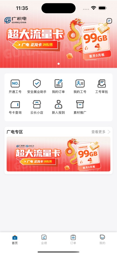 精彩截图-广积电2025官方新版