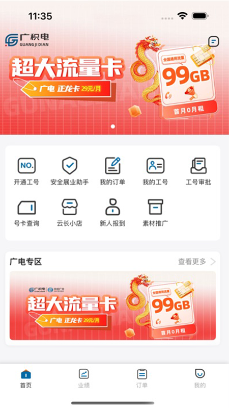 精彩截图-广积电2026官方新版