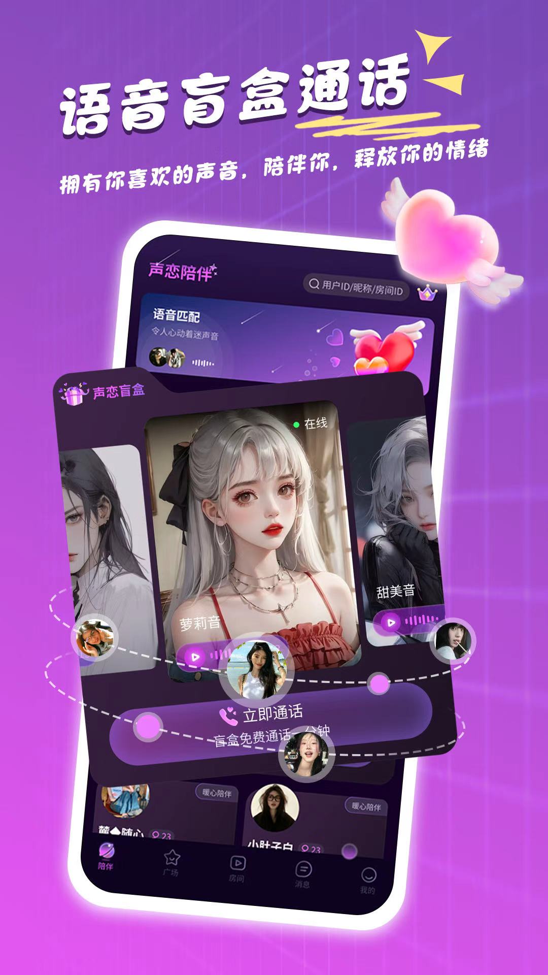 精彩截图-心选语音2025官方新版