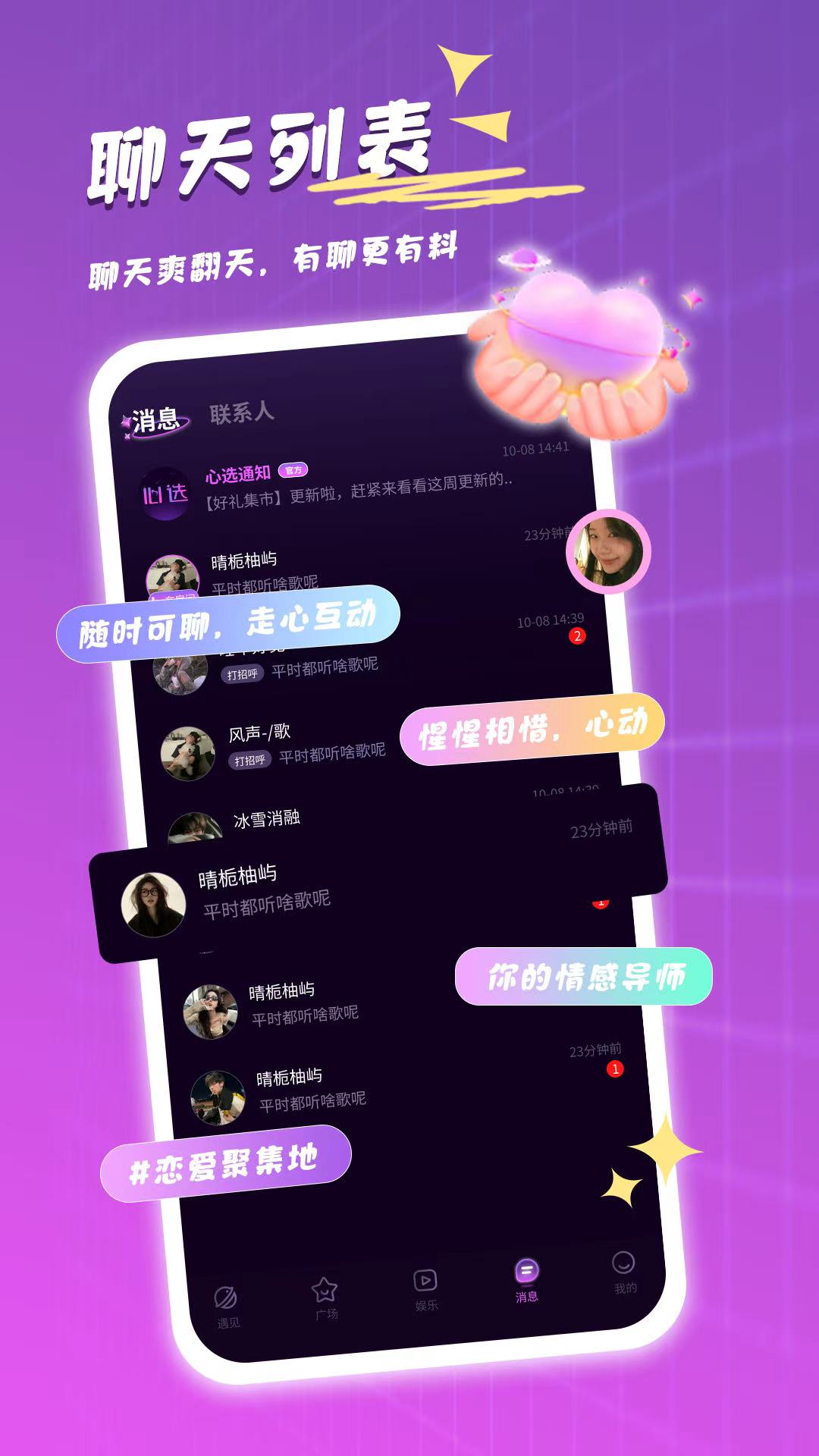 精彩截图-心选语音2025官方新版
