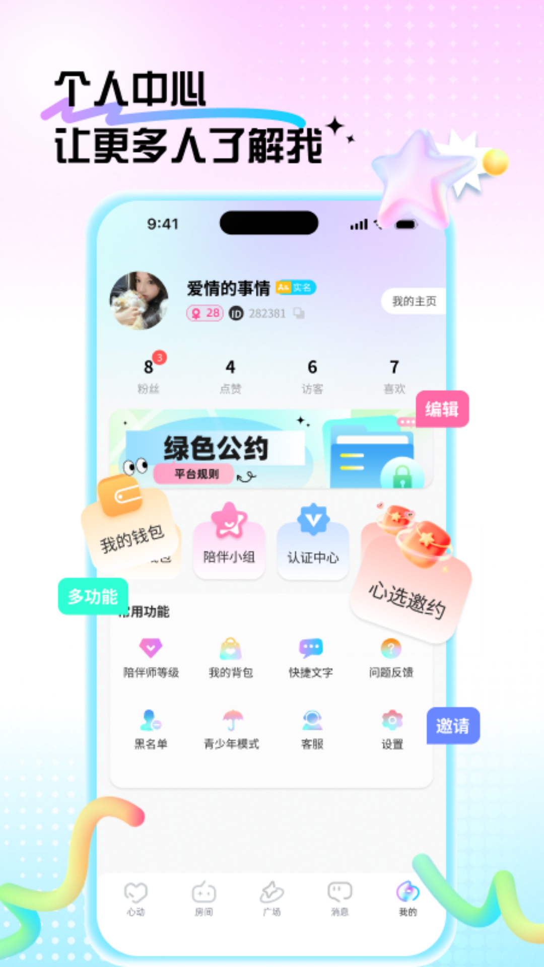 精彩截图-心选语音2026官方新版