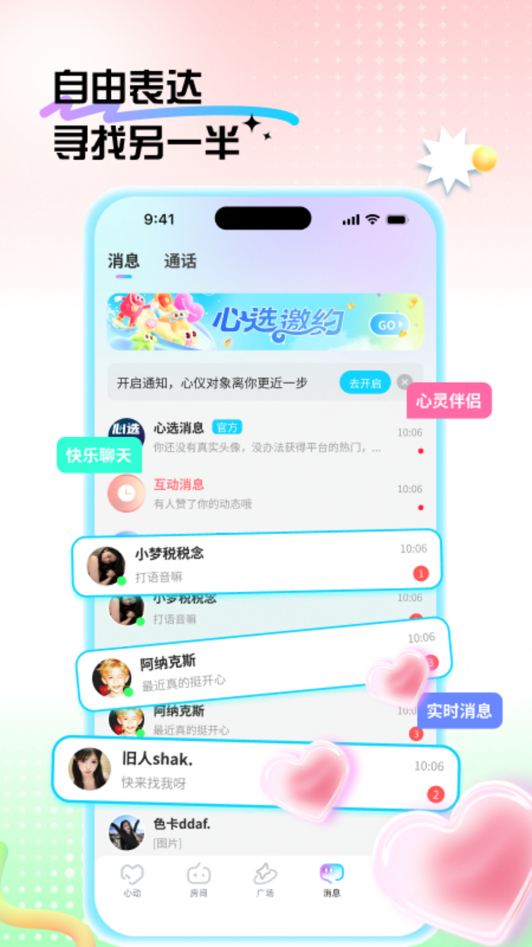 精彩截图-心选语音2026官方新版