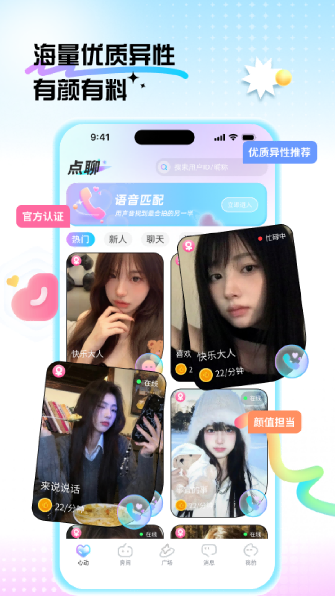 精彩截图-心选语音2026官方新版