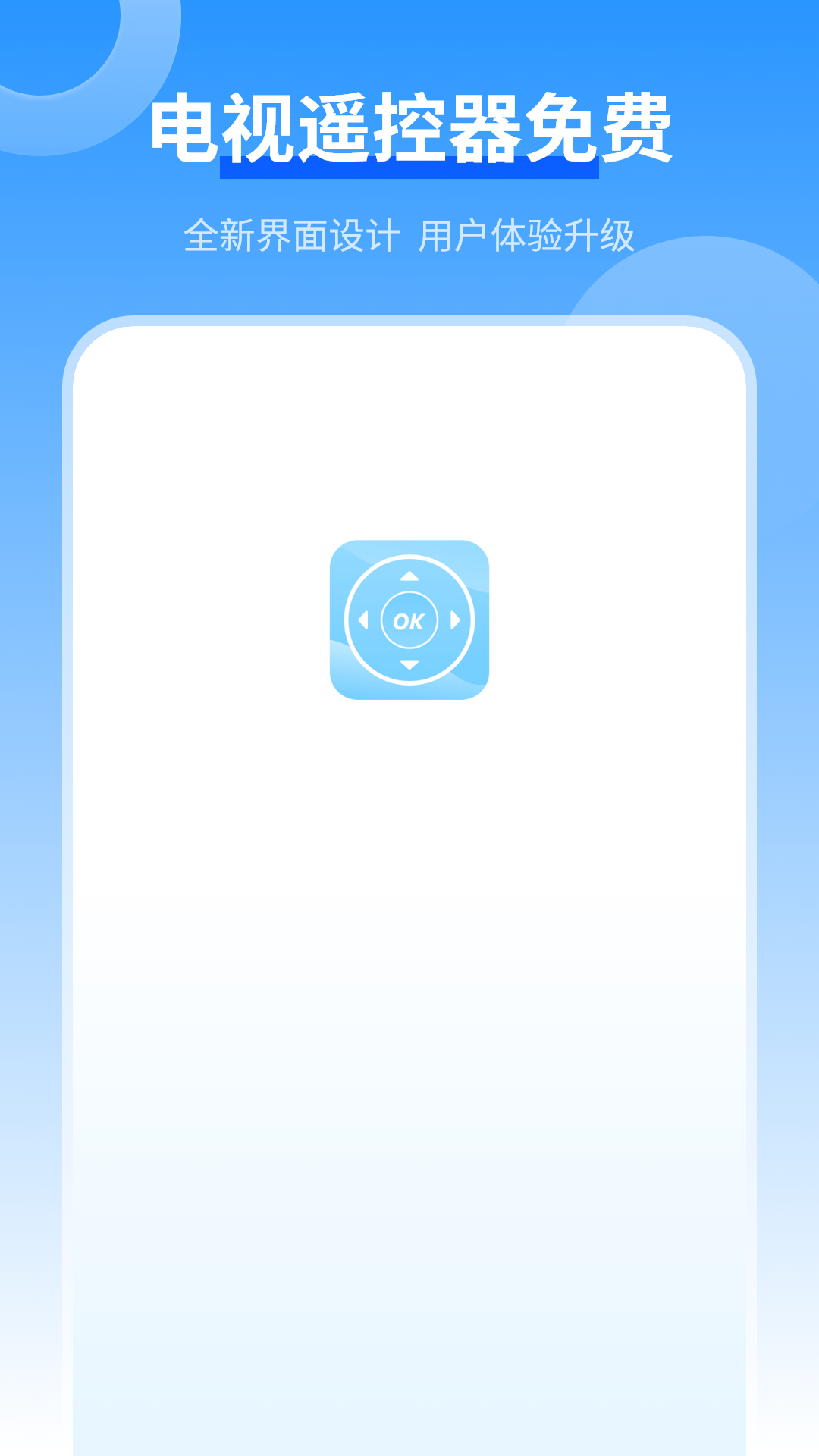 精彩截图-电视遥控器免费2026官方新版