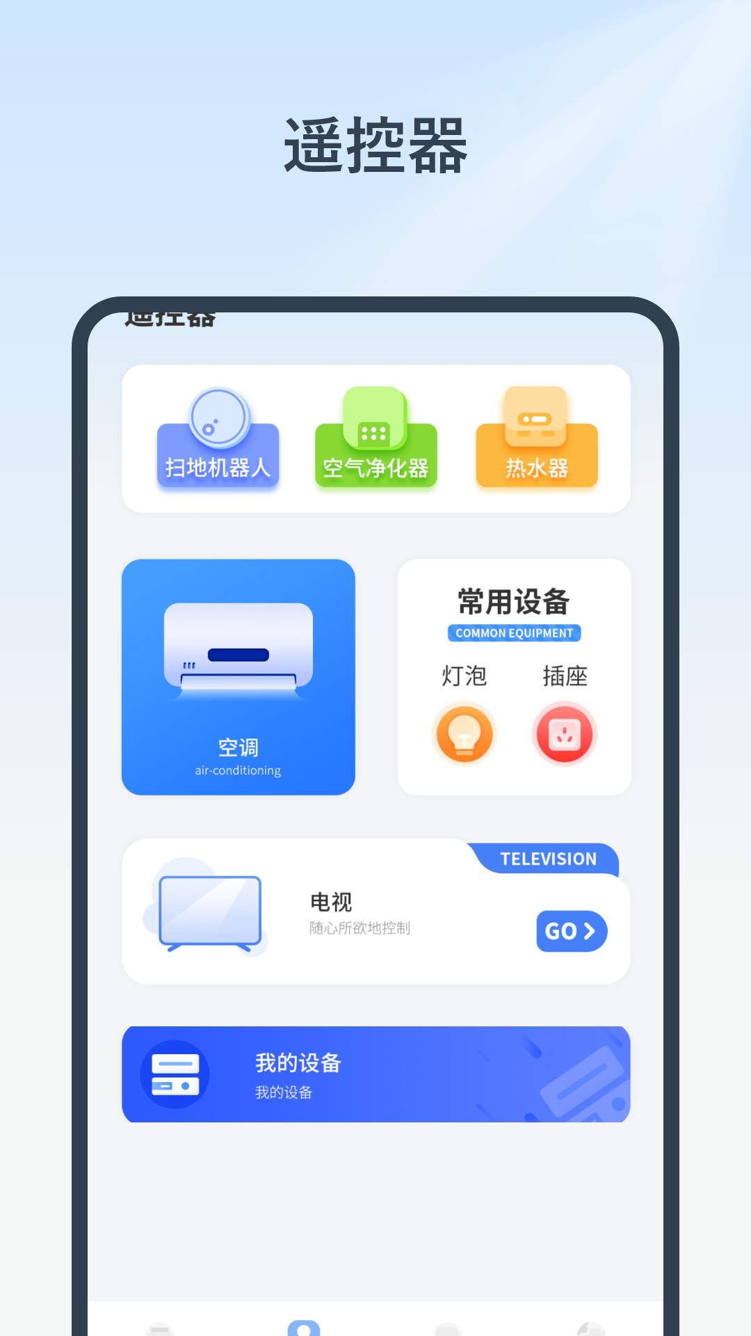 精彩截图-万能无线遥控2025官方新版