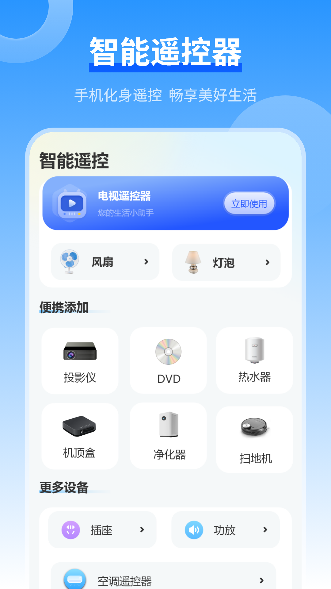 精彩截图-电视遥控器免费2026官方新版