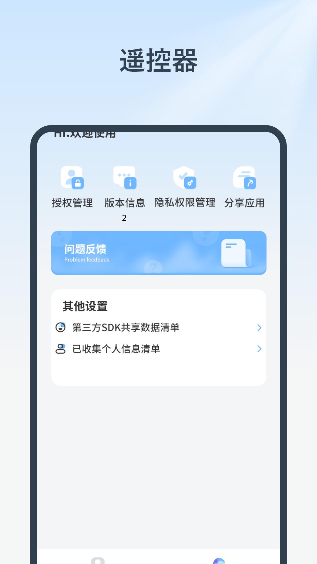 精彩截图-万能无线遥控2025官方新版