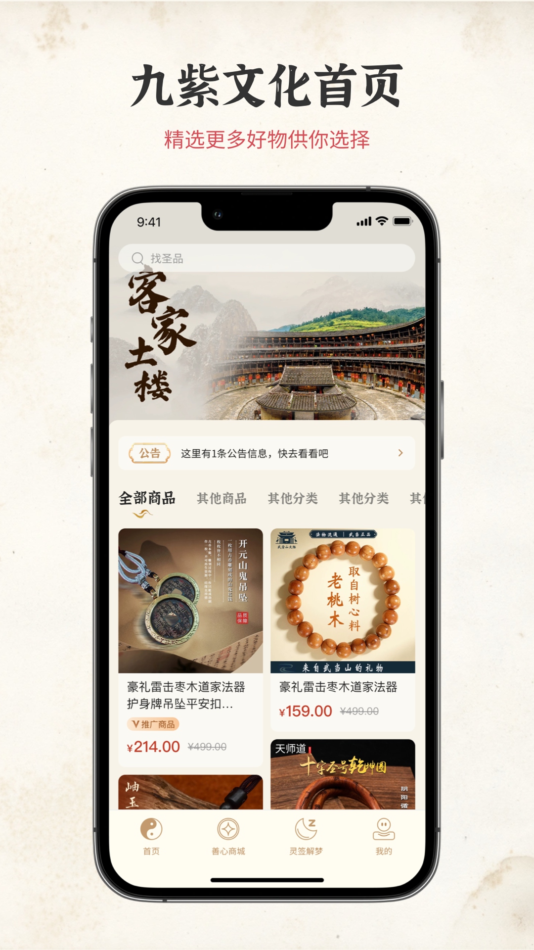 精彩截图-九紫文化2026官方新版